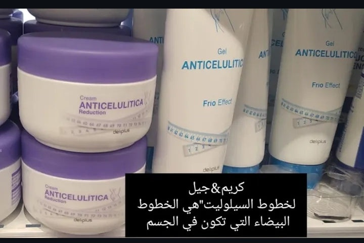كريم+جيل لخطوط السيلوليت