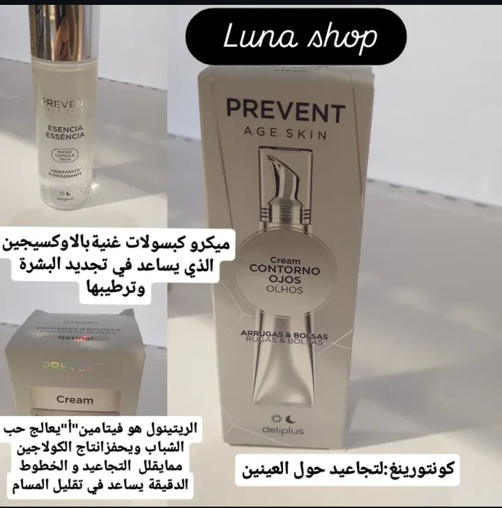 مجموعة بريفنت لعلاج حب الشباب