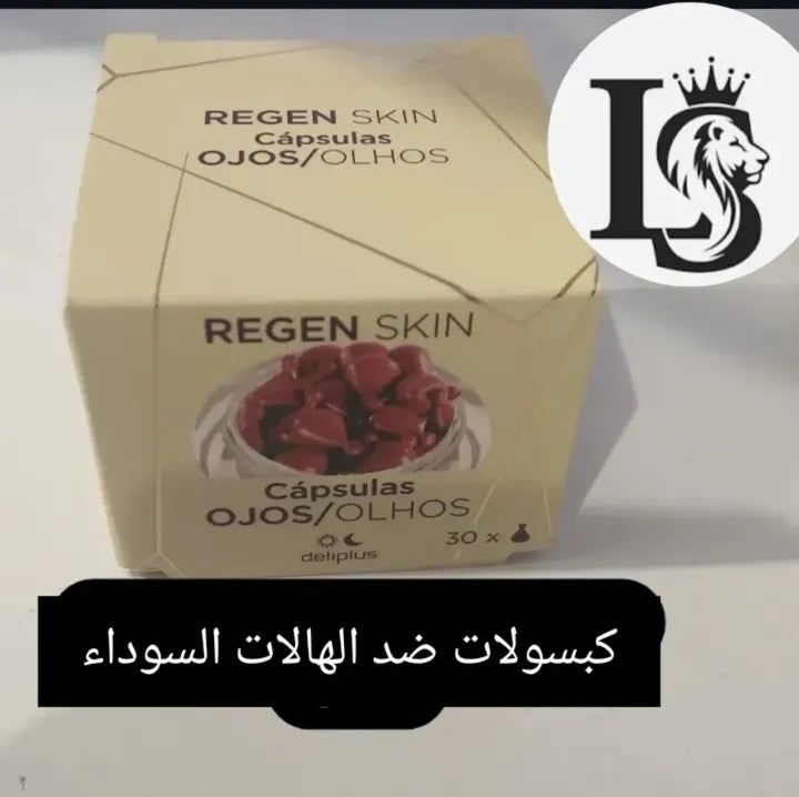 كبسولات ضد الهالات السوداء
