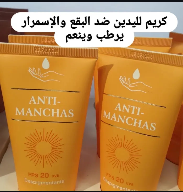 كريم لليدين ضد البقع و الاسمرار يرطب و ينعم